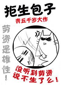 拒生郎
