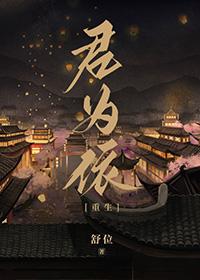 君为上