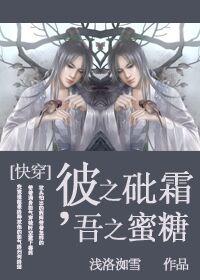 (快穿)彼之□□吾之蜜糖