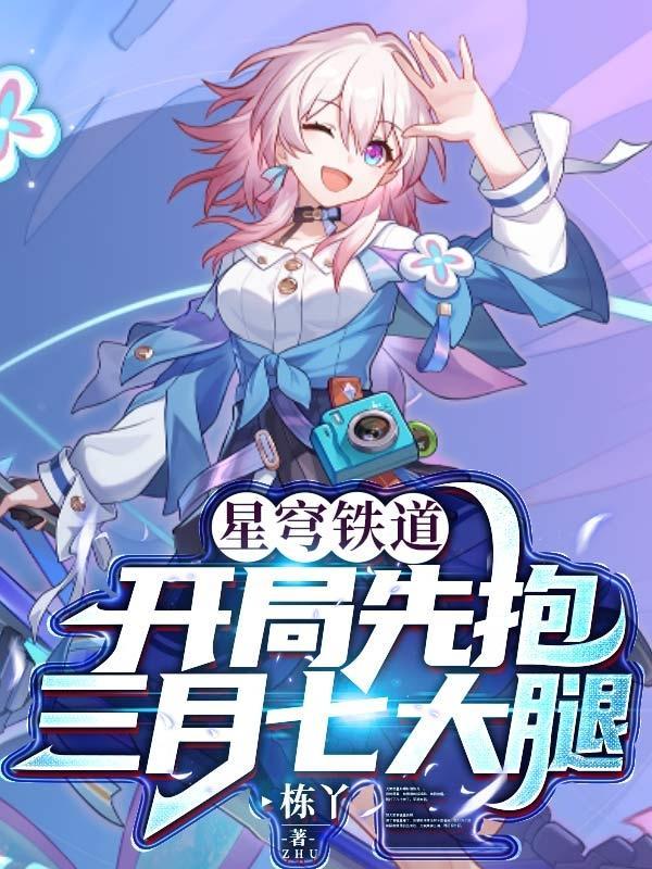星穹铁道抽卡模拟器
