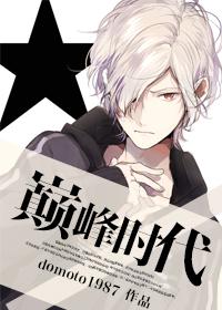 巅峰时代娱乐圈 排雷