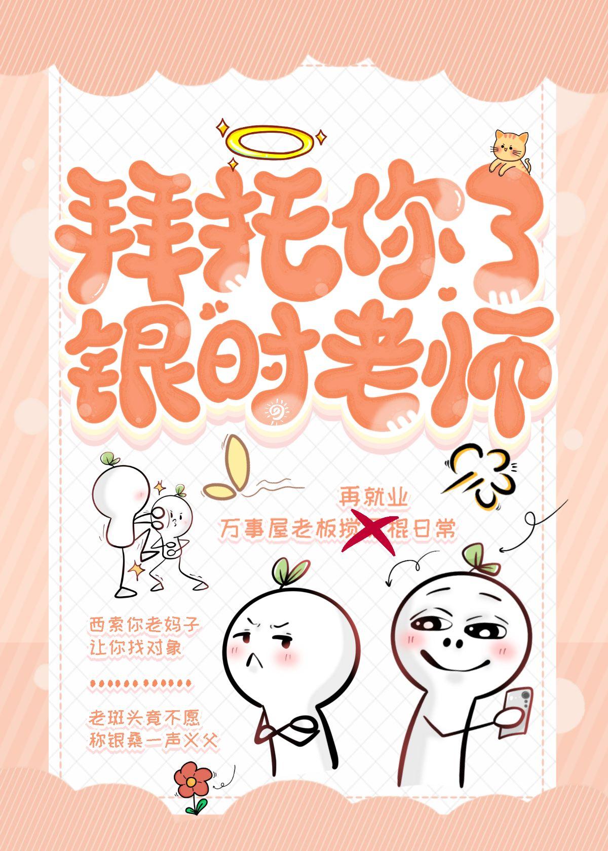 拜托你了银时老师免费