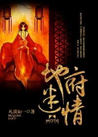 地府剧情