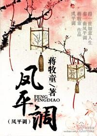 凤平调最新章节哪里看