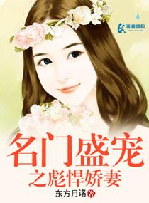 名门盛婚全集免费读