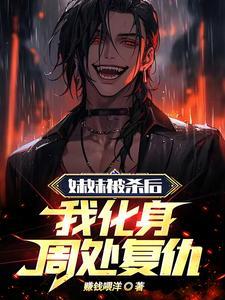 妹妹杀了哥哥