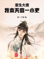 重生西游我本天庭一小吏