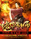 绝世帝神免费阅读全文