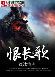 君恨长歌