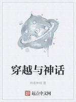 穿越神话第二季完整版