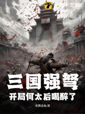 三国猛将