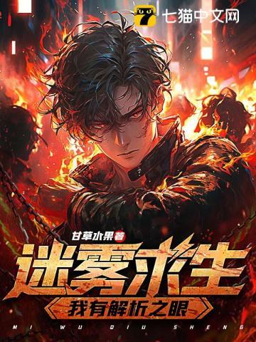 迷雾求生吧
