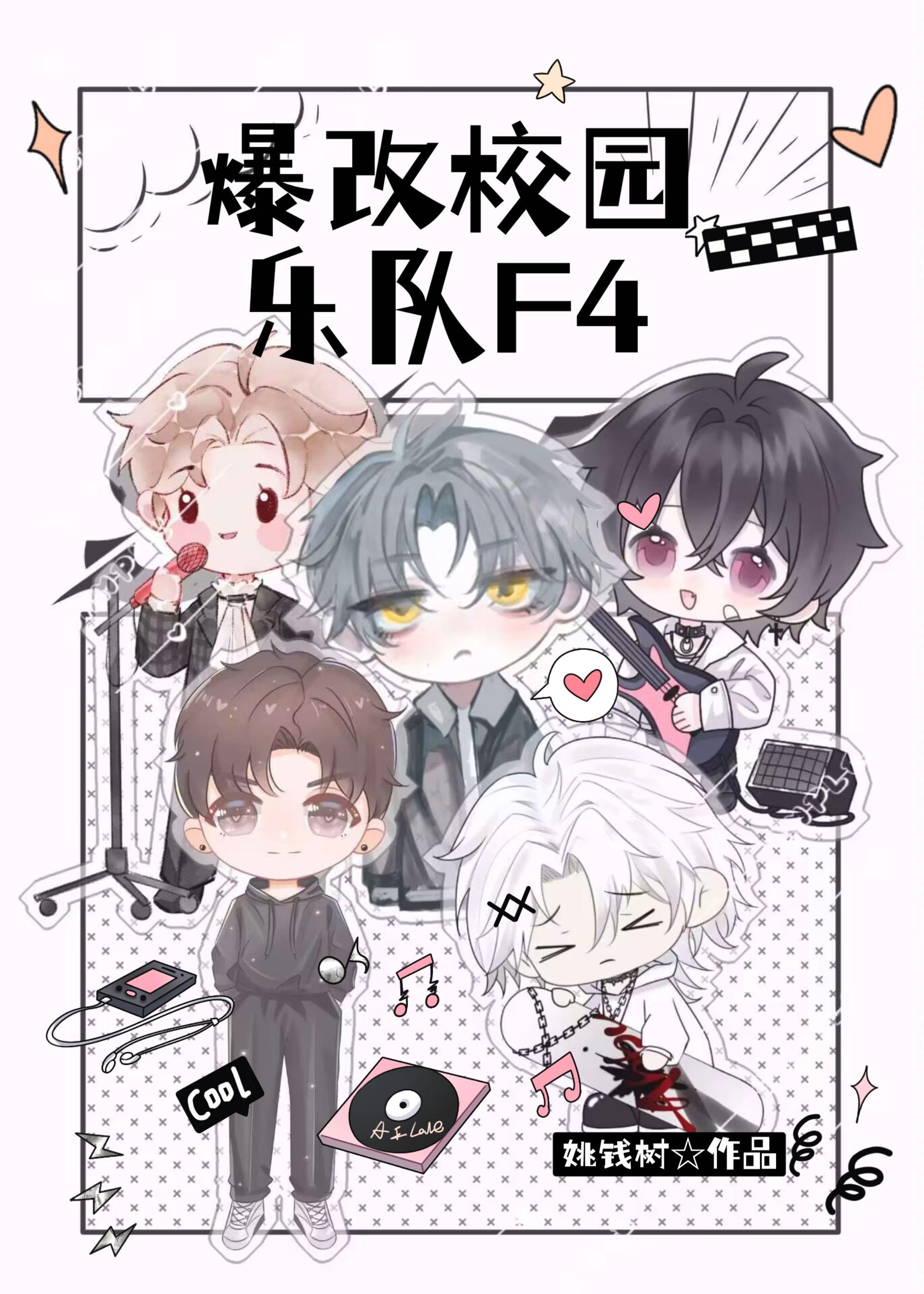 school 乐队