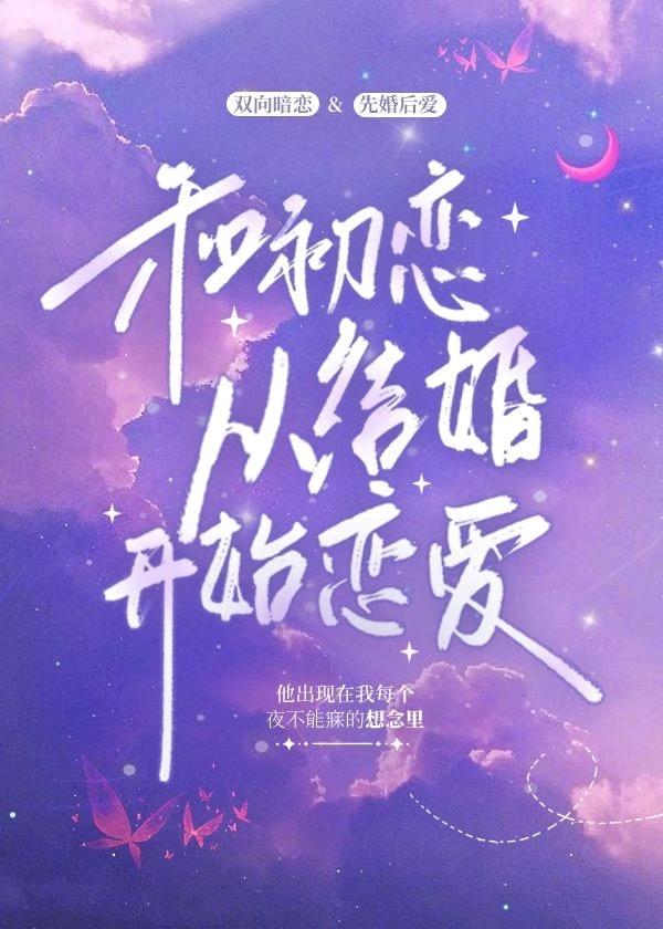 和前任哥哥从结婚开始恋爱by解冻湖水