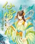 仙雷传