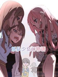 少女幻奏有填词音乐吗为什么