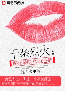 干柴烈火演员表全部名单