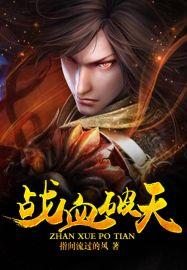 破天战击王合体视频