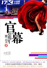 官幕两途意思
