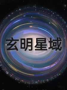 玄明网