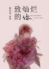 致灿烂的你婚后番外