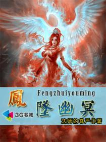 凤幽尘