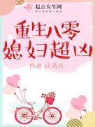 重生八零媳妇超凶啦高雯雯