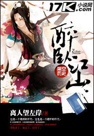 醉枕江山精校版