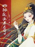 把反派养歪了怎么破乔意棠
