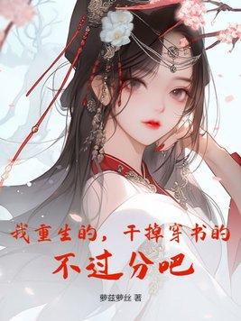 “我重生了?”