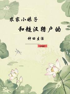 捡到好野人系列