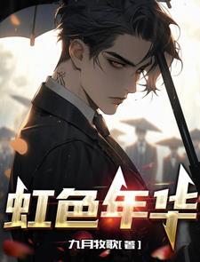 铅黄年华 意大利