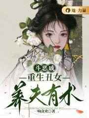 重生丑女翻身帝少甜宠鉴宝
