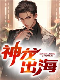 神龙出海入诗中