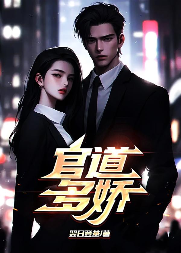 官道多娇黎杰叶凡