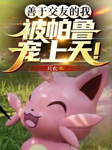 善于交朋友的人怎么形容