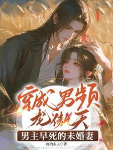 穿成龙傲天男主的追求者后