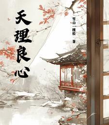 天理既良知