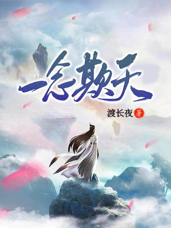一念全文阅读