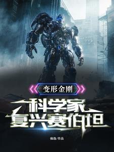 变形金刚火种源全集