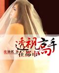 透视高手在都市短剧免费全集