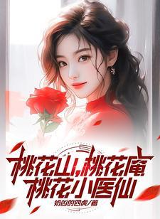 桃花庵