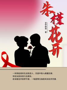 朱槿花开赵越