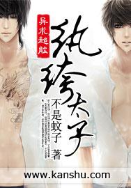 纨绔太子爷免费完整版