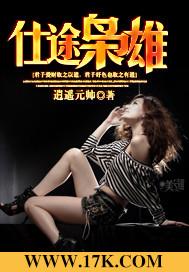 仕途枭雄冯辉