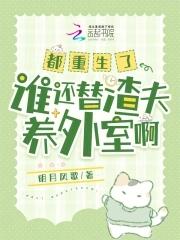 都重生了谁还装富二代啊短剧原著