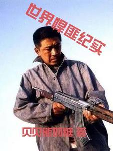 人性的泯灭与复苏