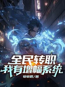 全民转职驭龙师是最弱职业动态漫画