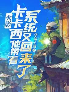 卡卡西当火影