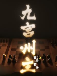 九宫格方位图